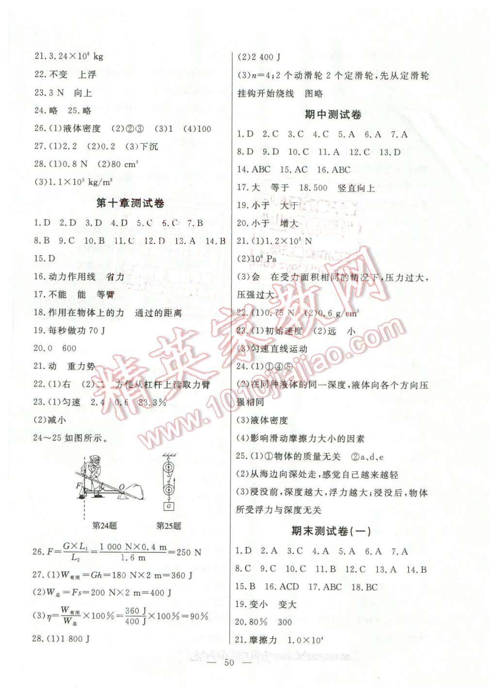 2016年初中知识与能力测试卷八年级物理下册 第2页