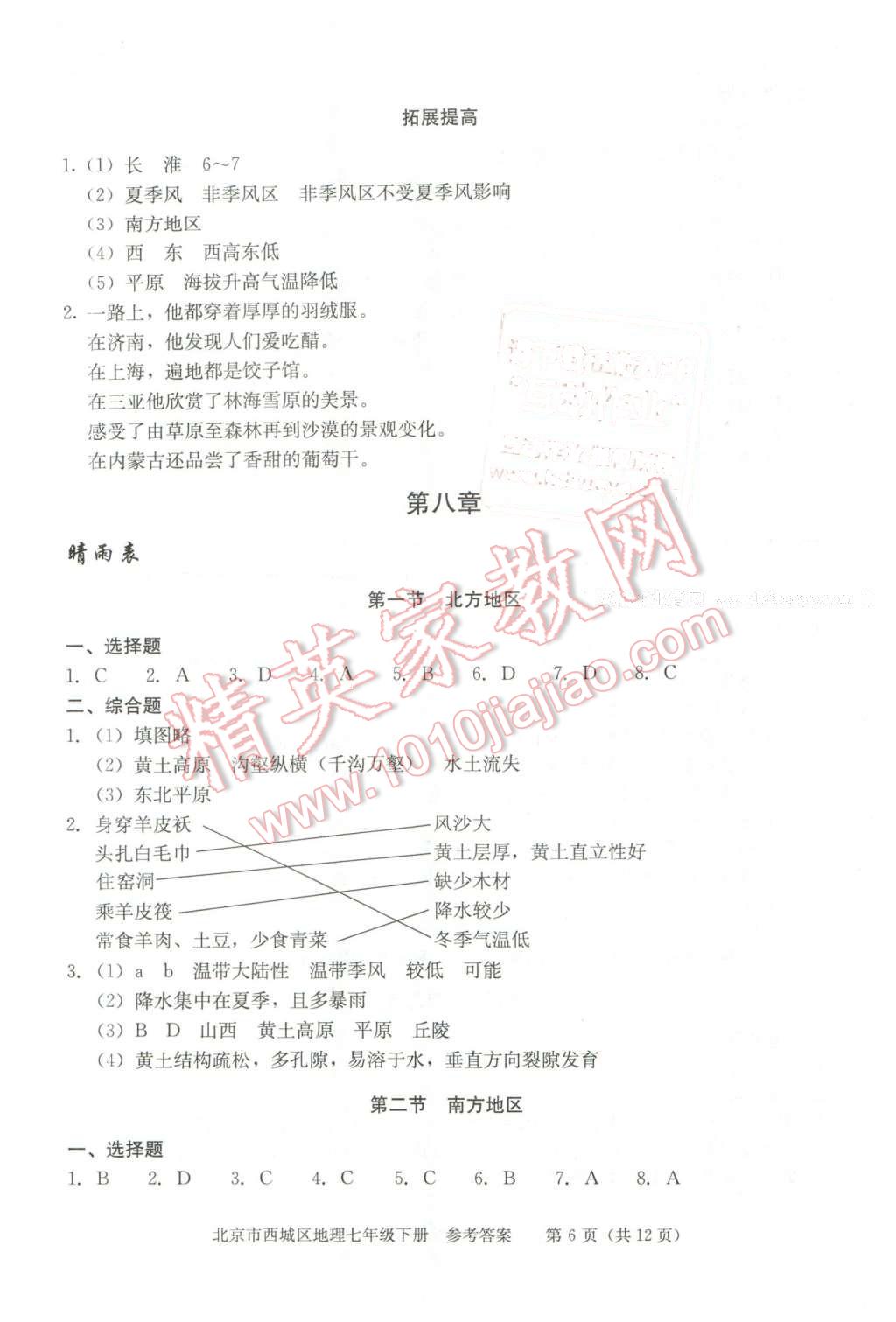 2016年學(xué)習(xí)探究診斷七年級(jí)地理下冊(cè) 第6頁(yè)