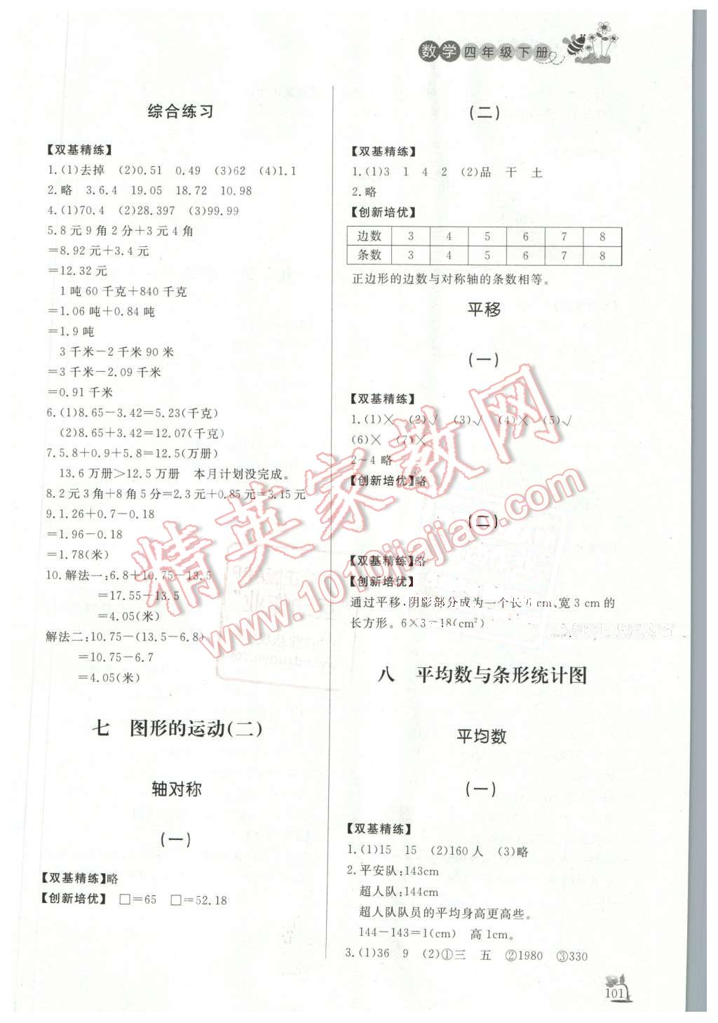 2016年小學(xué)課外作業(yè)四年級(jí)數(shù)學(xué)下冊(cè) 第16頁