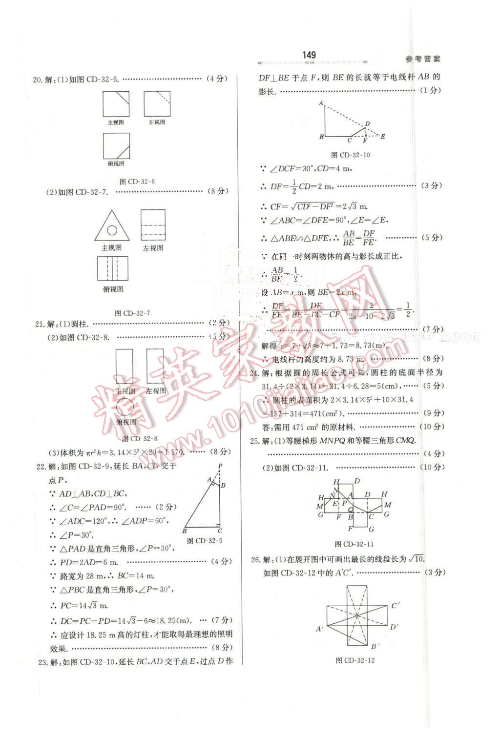 2016年輕輕松松學(xué)數(shù)學(xué)九年級(jí)下冊(cè)冀教版 第39頁(yè)