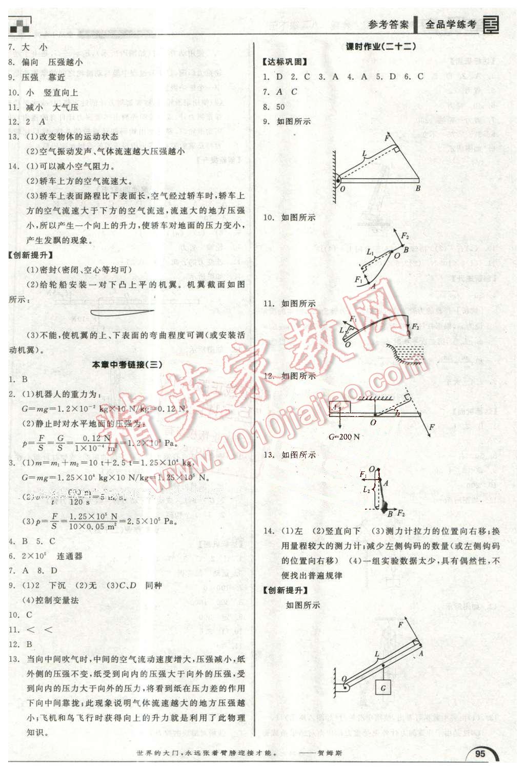 2016年全品學(xué)練考八年級(jí)物理下冊(cè)北師大版 第13頁(yè)