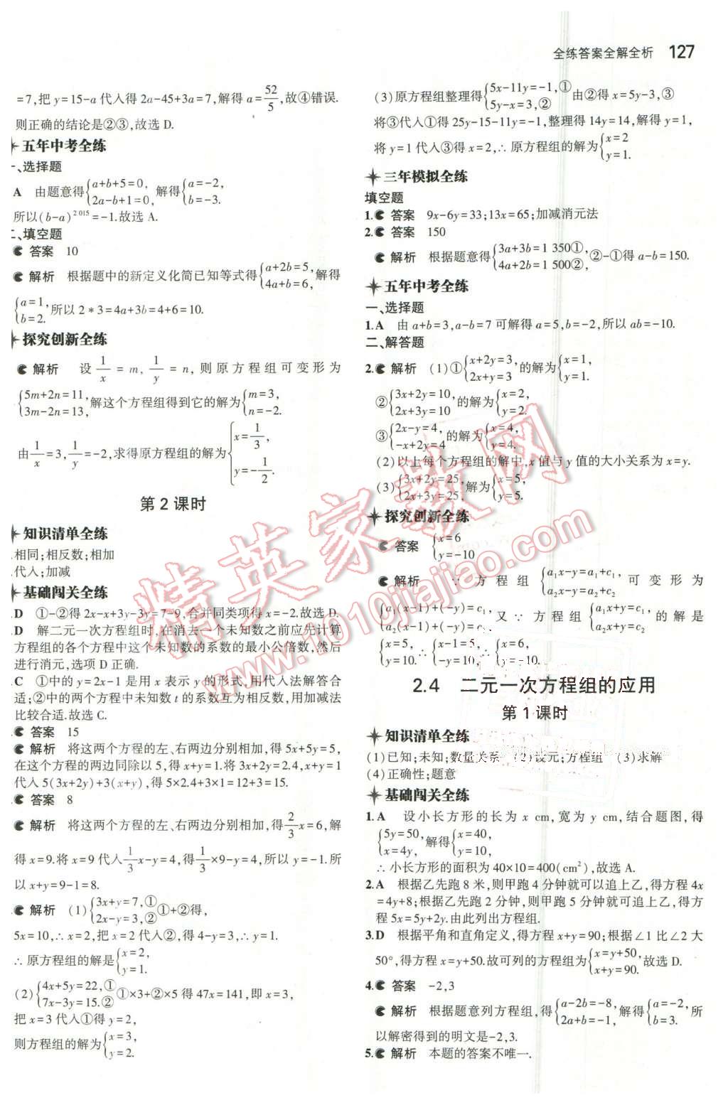 2016年5年中考3年模擬初中數(shù)學七年級下冊浙教版 第9頁