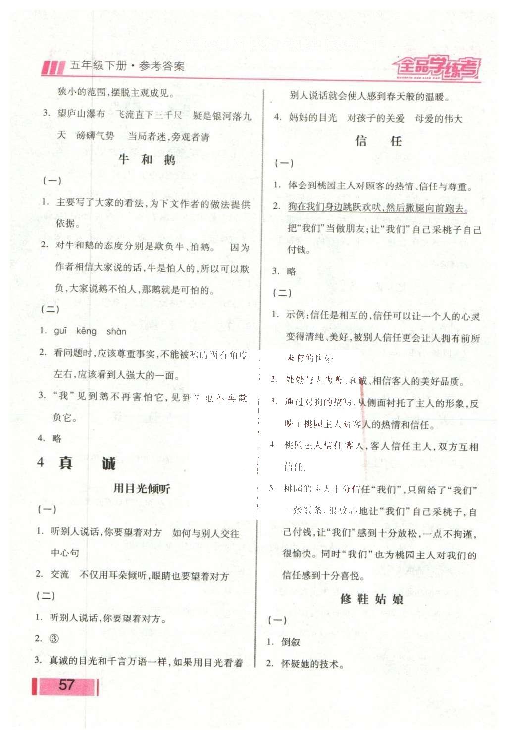 2016年全品學(xué)練考五年級(jí)語文下冊(cè)北師大版 課堂小閱讀答案第20頁