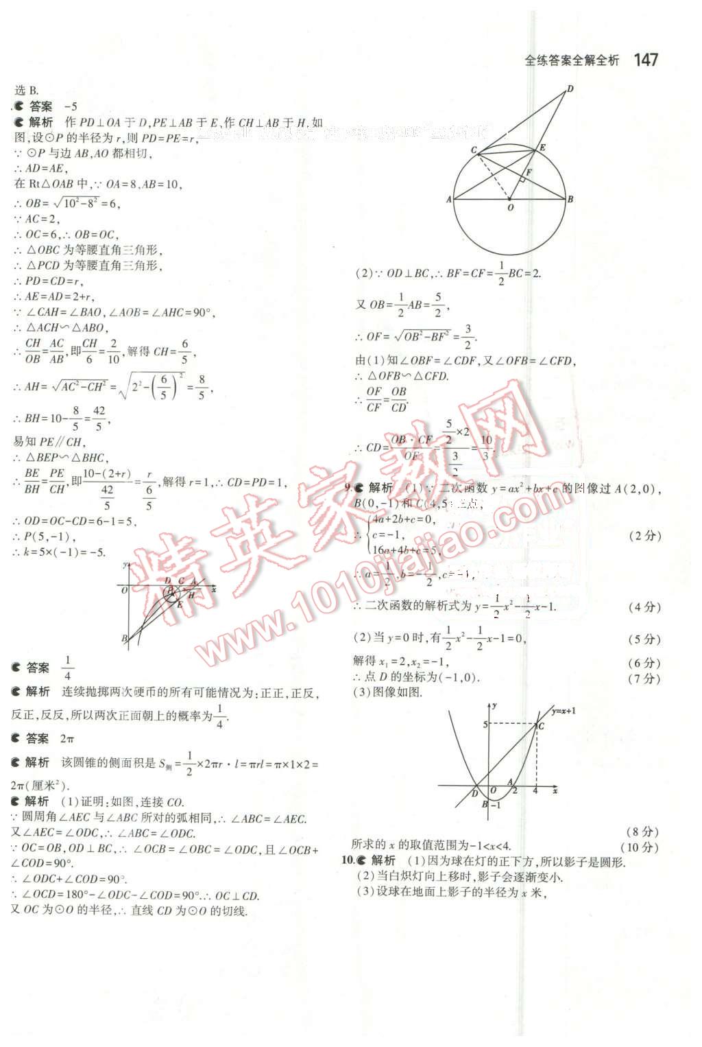 2016年5年中考3年模擬初中數(shù)學(xué)九年級下冊冀教版 第42頁