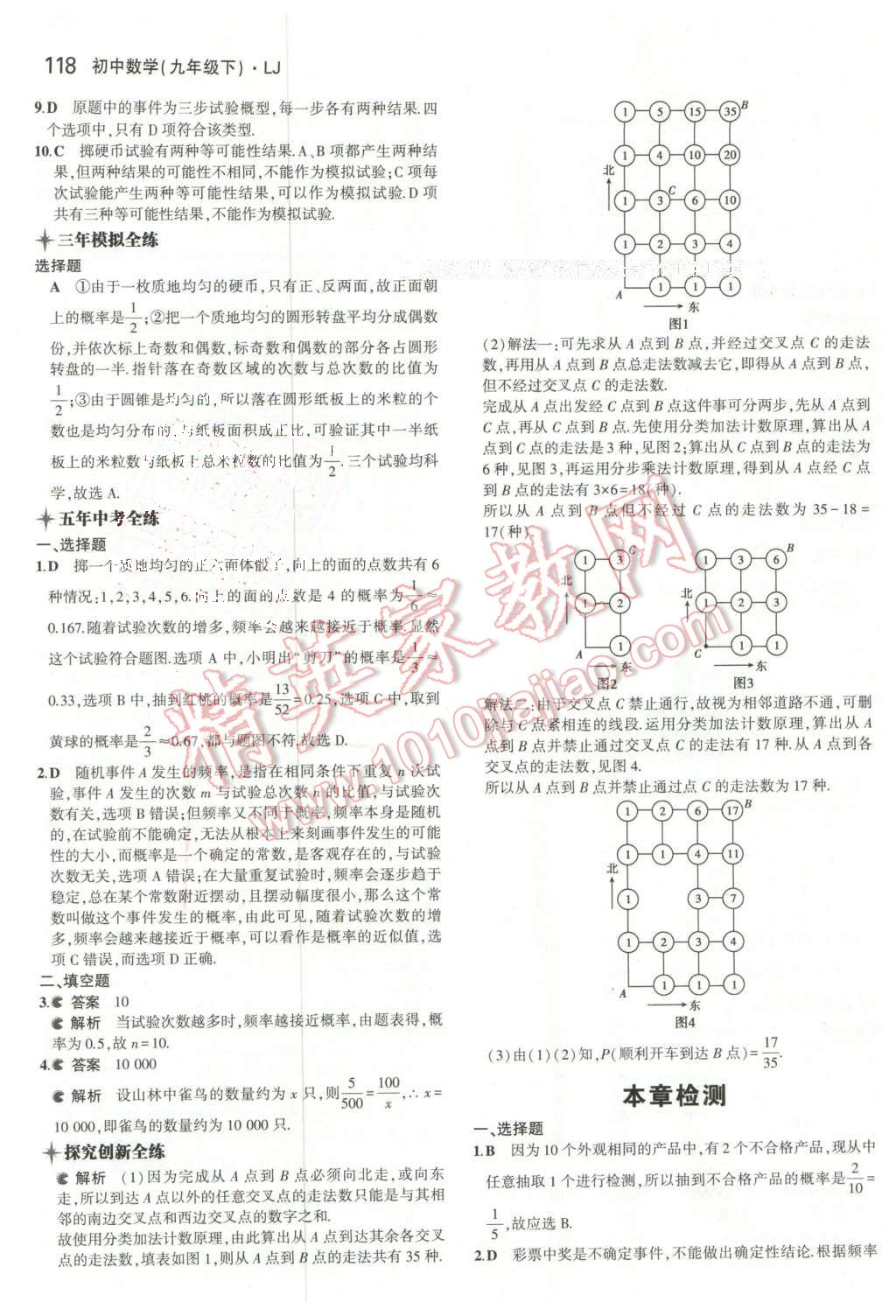 2016年5年中考3年模擬初中數(shù)學(xué)九年級下冊魯教版 第32頁