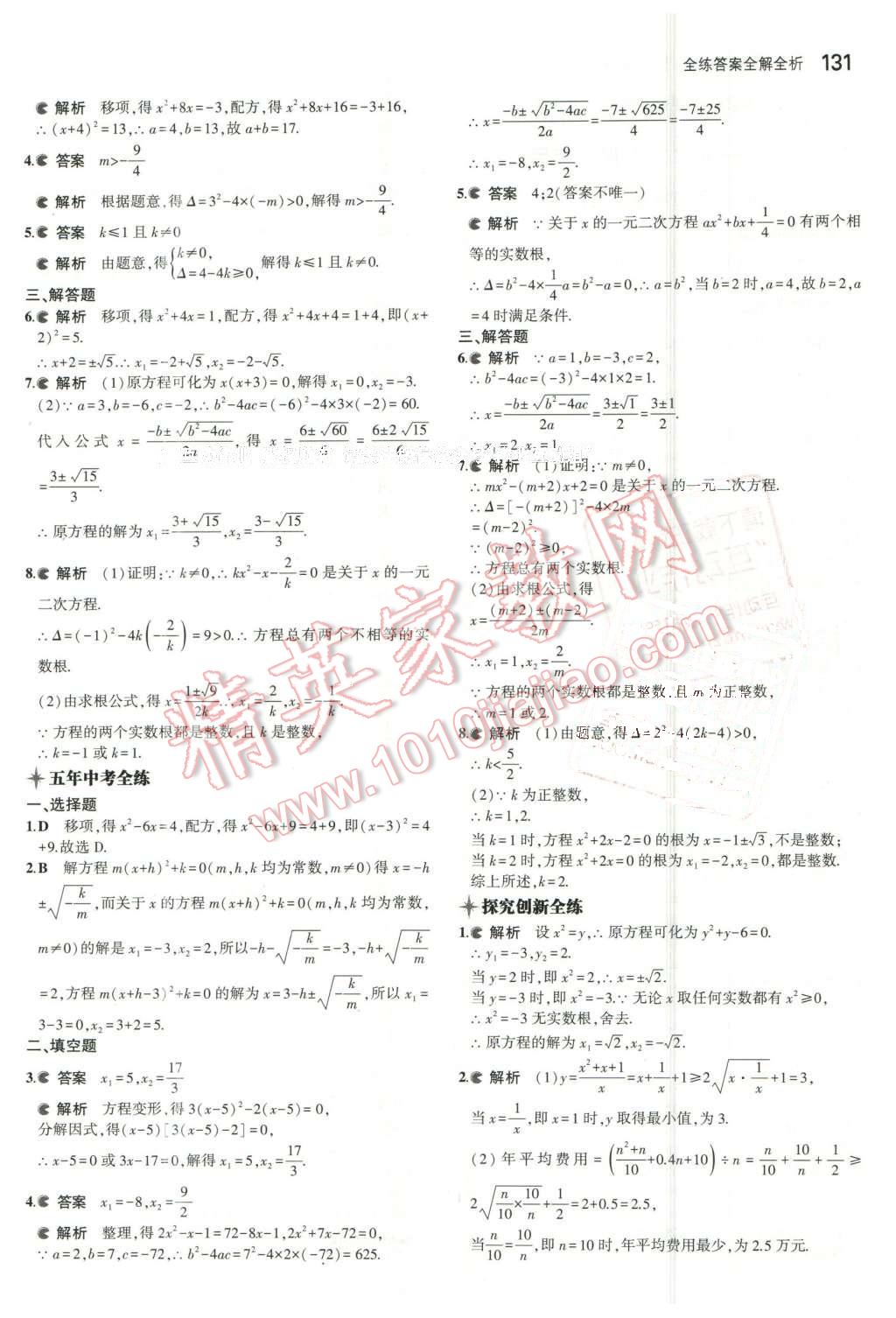 2016年5年中考3年模拟初中数学八年级下册北京课改版 第37页