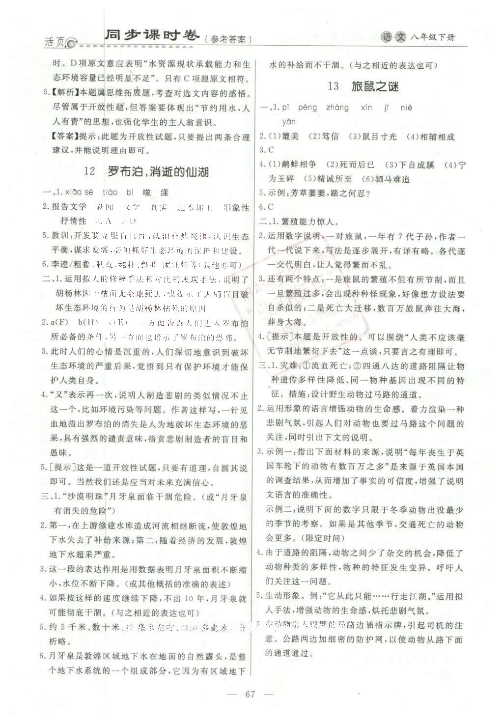 2016年初中知識與能力測試卷七年級語文下冊 同步課時卷答案第19頁