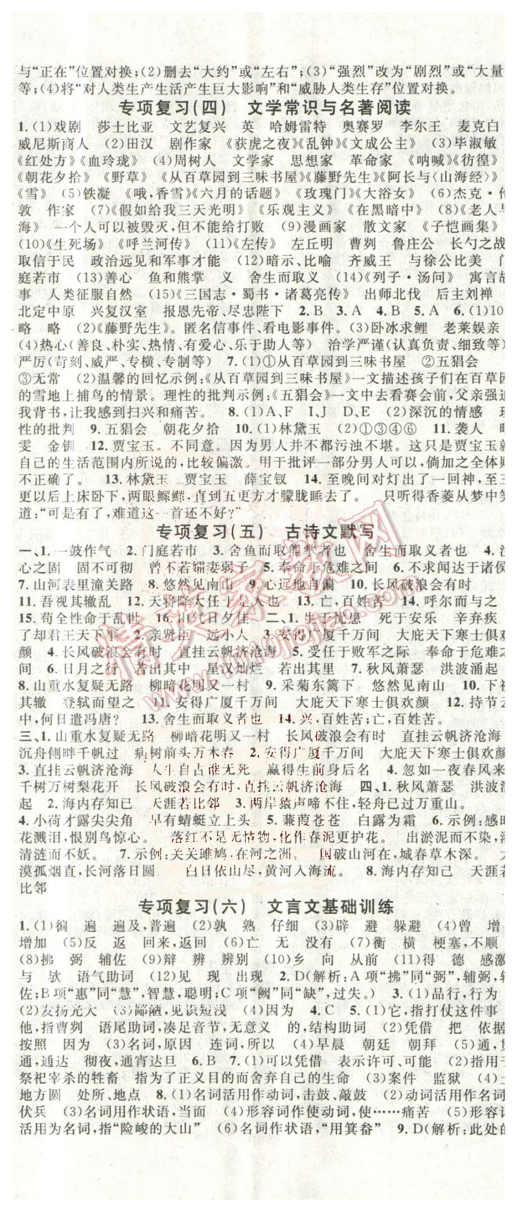 2016年名校課堂滾動(dòng)學(xué)習(xí)法九年級(jí)語(yǔ)文下冊(cè)蘇教版 第14頁(yè)