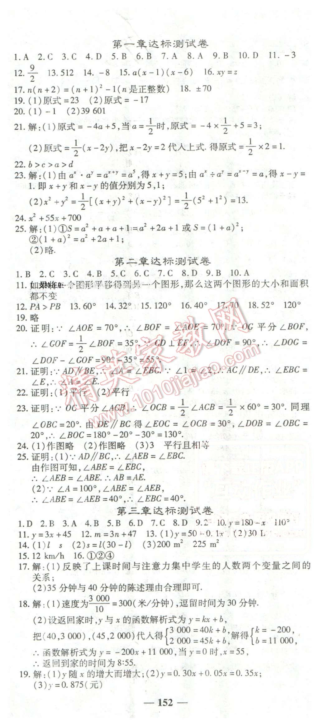 2016年高效學(xué)案金典課堂七年級數(shù)學(xué)下冊北師大版 第20頁