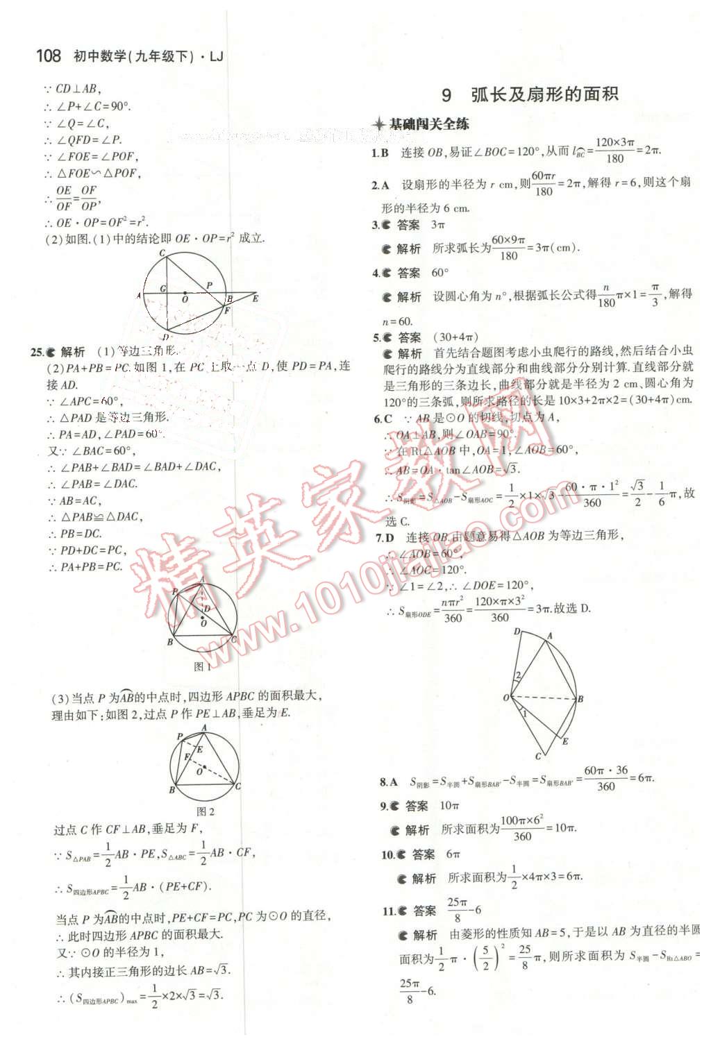 2016年5年中考3年模擬初中數(shù)學(xué)九年級(jí)下冊(cè)魯教版 第22頁(yè)