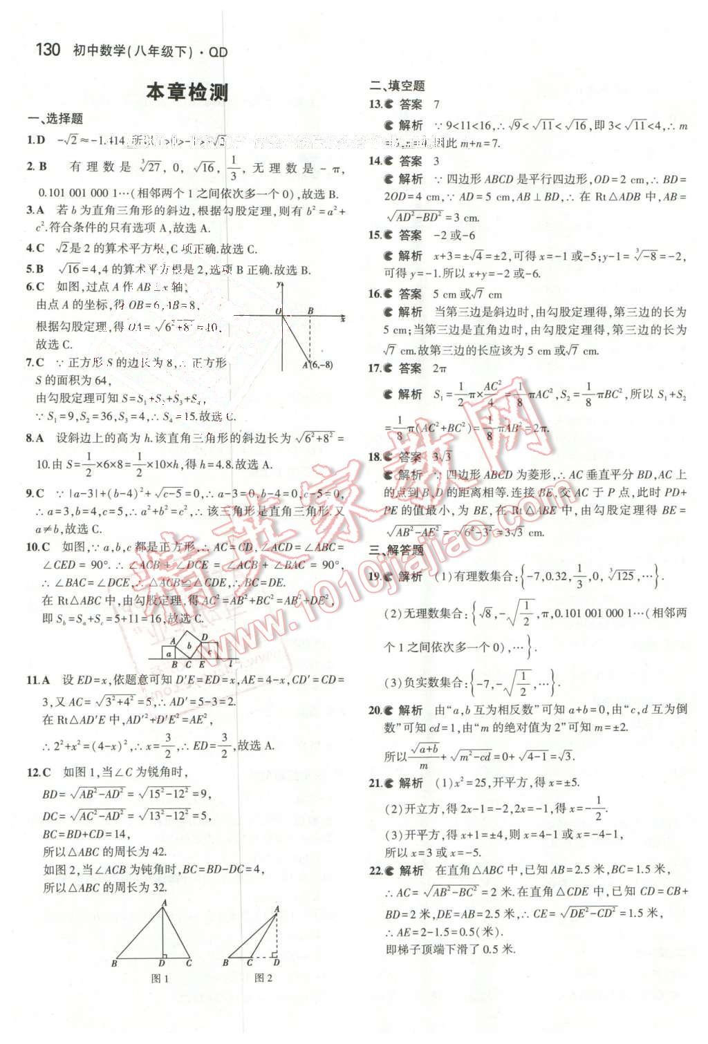 2016年5年中考3年模拟初中数学八年级下册青岛版 第15页