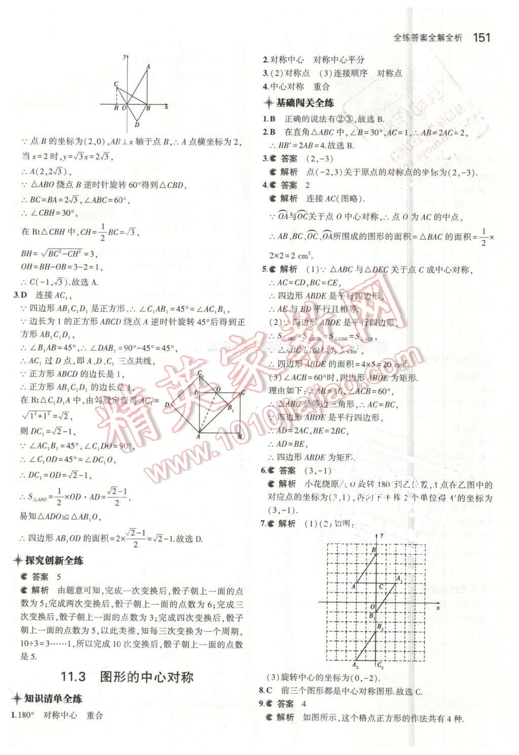 2016年5年中考3年模拟初中数学八年级下册青岛版 第36页