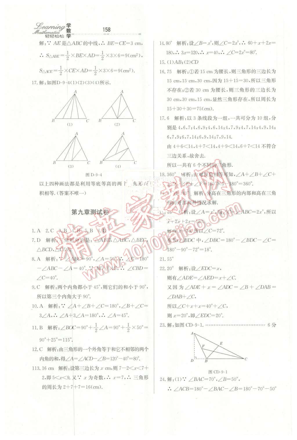 2016年輕輕松松學(xué)數(shù)學(xué)七年級下冊冀教版 第26頁