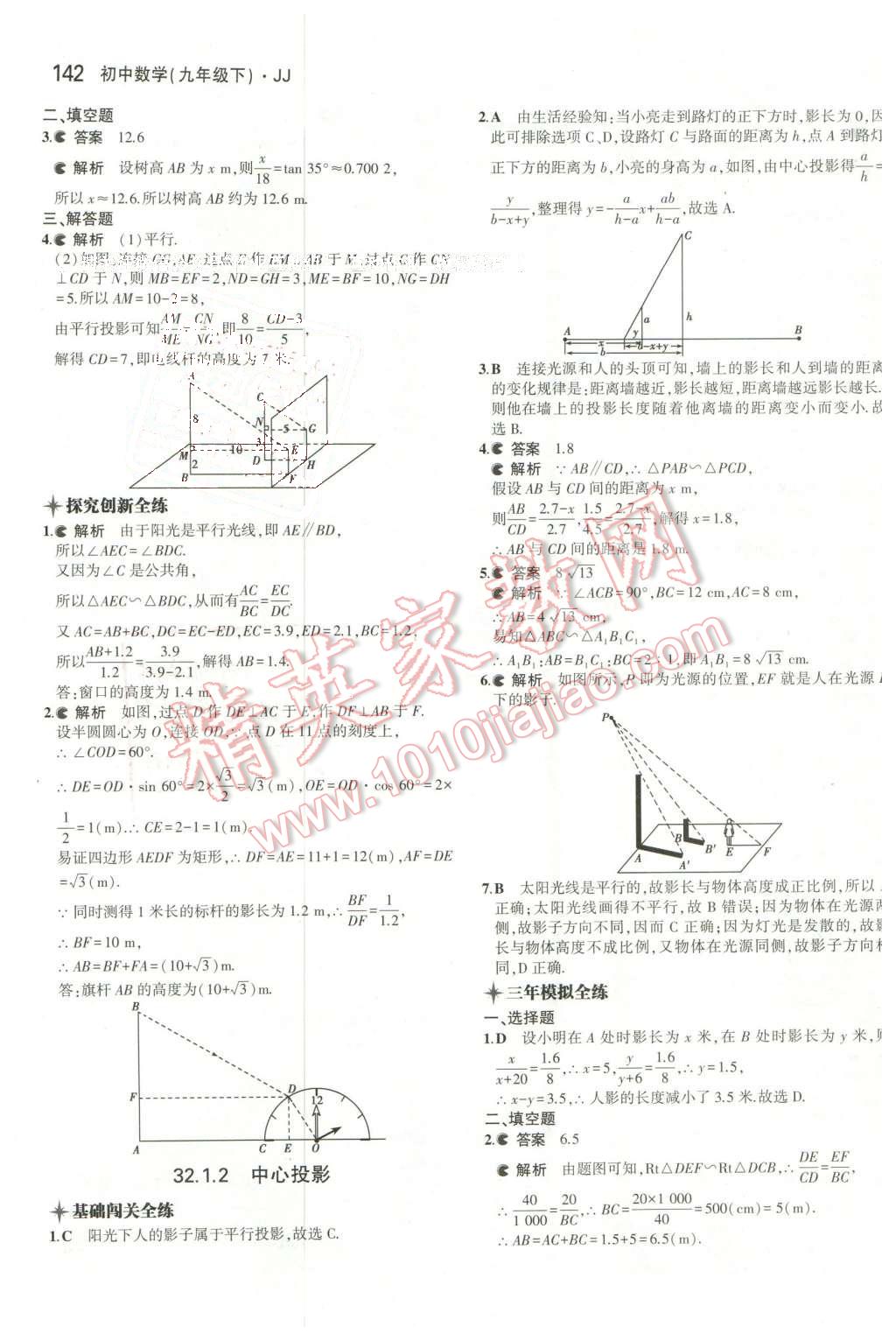 2016年5年中考3年模擬初中數(shù)學九年級下冊冀教版 第37頁