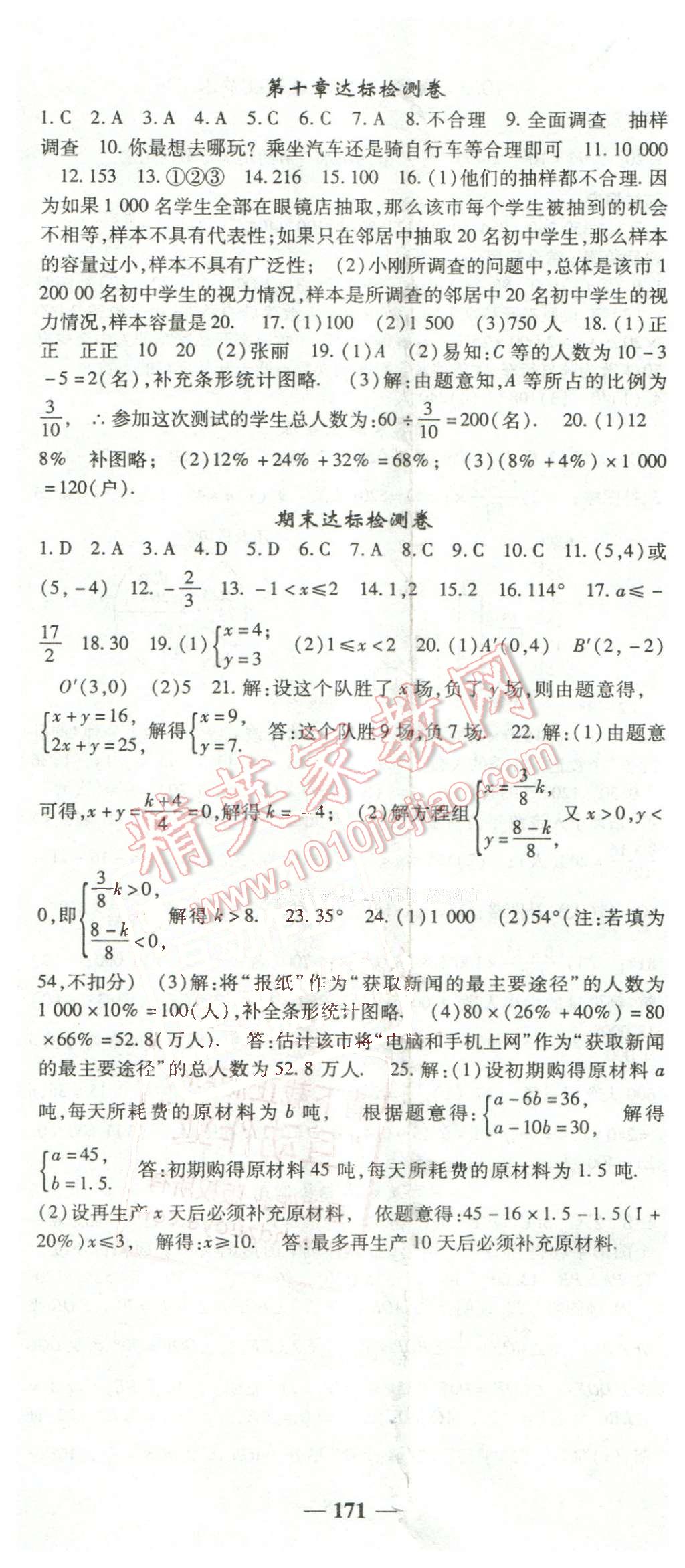 2016年高效学案金典课堂七年级数学下册人教版 第23页