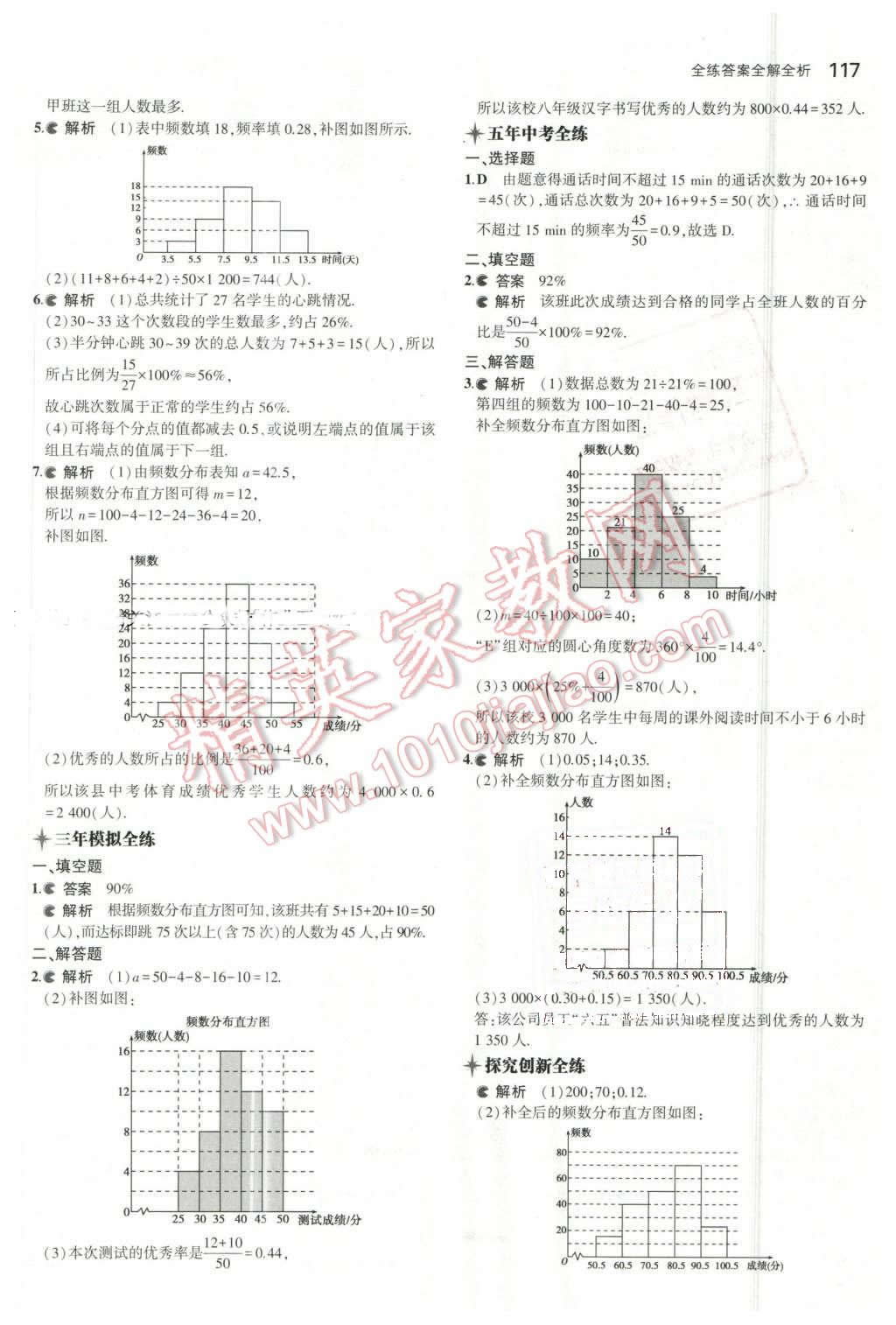 2016年5年中考3年模拟初中数学八年级下册冀教版 第4页