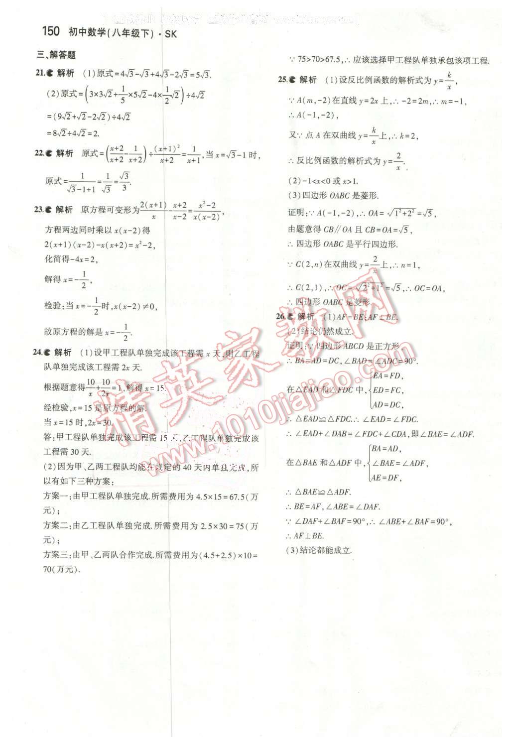 2016年5年中考3年模拟初中数学八年级下册苏科版 第41页