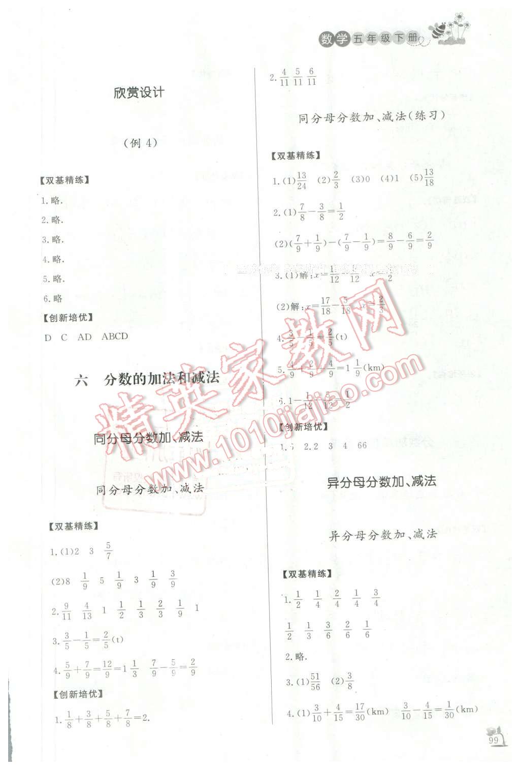 2016年小学课外作业五年级数学下册 第12页