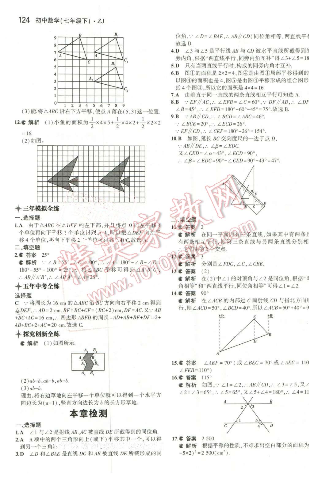 2016年5年中考3年模擬初中數(shù)學(xué)七年級(jí)下冊(cè)浙教版 第6頁(yè)