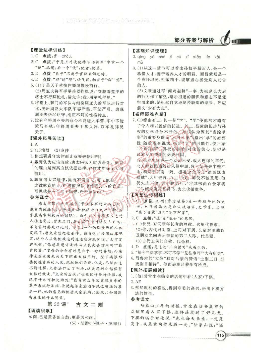 2016年同步導(dǎo)學(xué)與優(yōu)化訓(xùn)練八年級(jí)語(yǔ)文下冊(cè)語(yǔ)文社版 第13頁(yè)