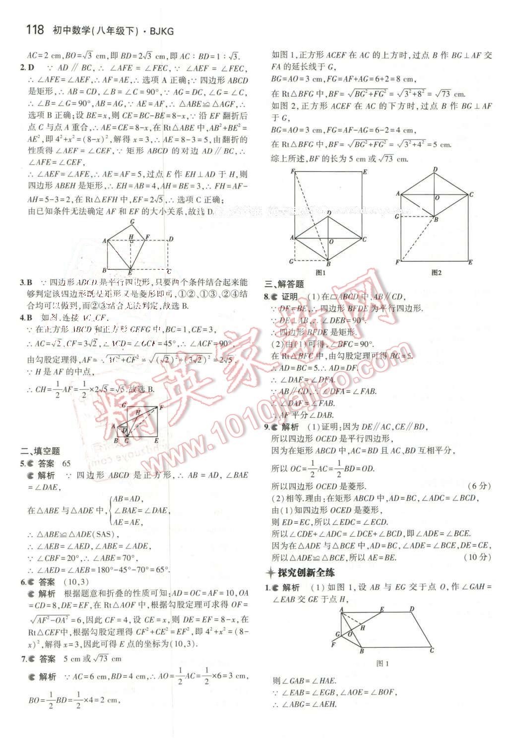 2016年5年中考3年模拟初中数学八年级下册北京课改版 第24页