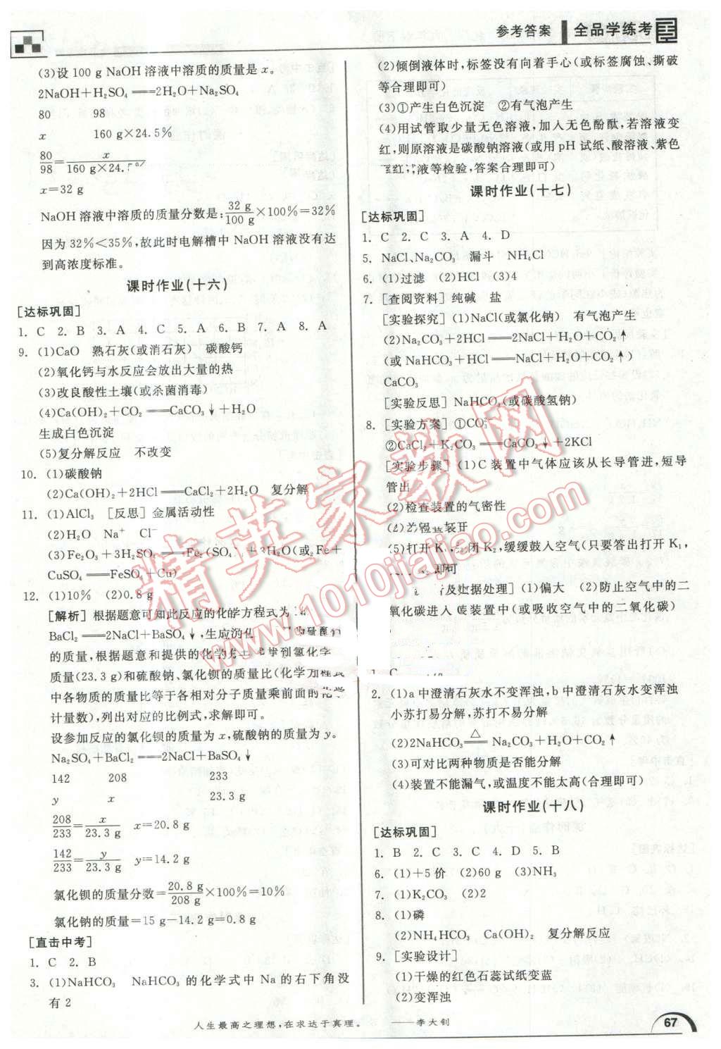 2016年全品学练考九年级化学下册沪教版 第11页