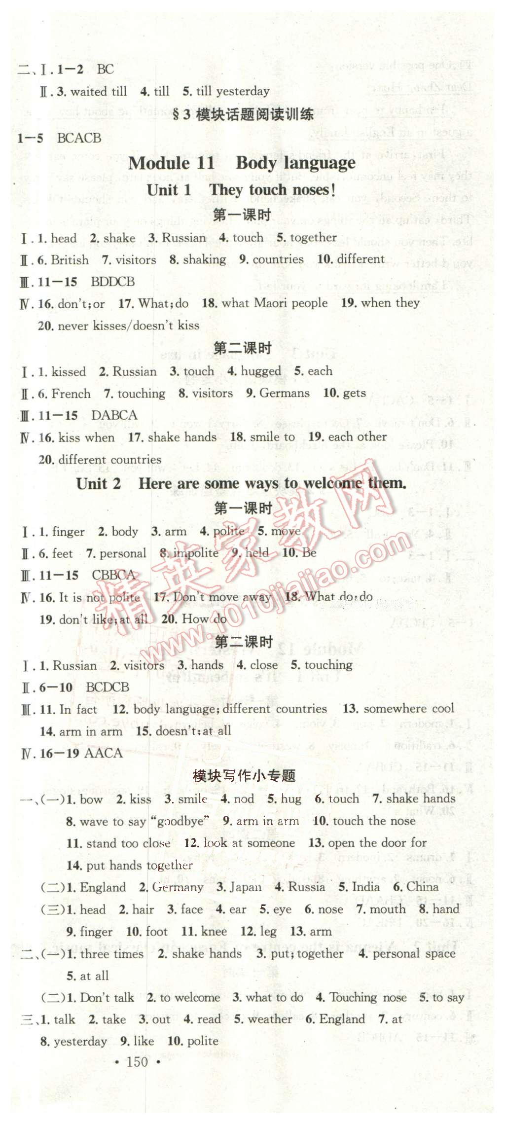 2016年名校課堂滾動(dòng)學(xué)習(xí)法七年級(jí)英語(yǔ)下冊(cè)外研版 第15頁(yè)