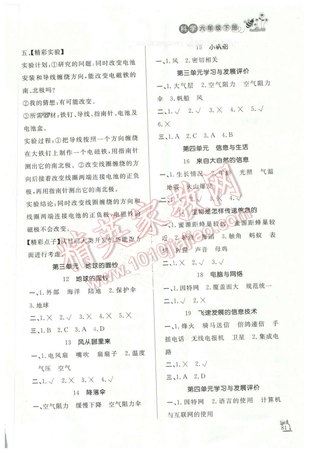 2016年小學(xué)課外作業(yè)六年級(jí)科學(xué)下冊(cè) 第3頁(yè)