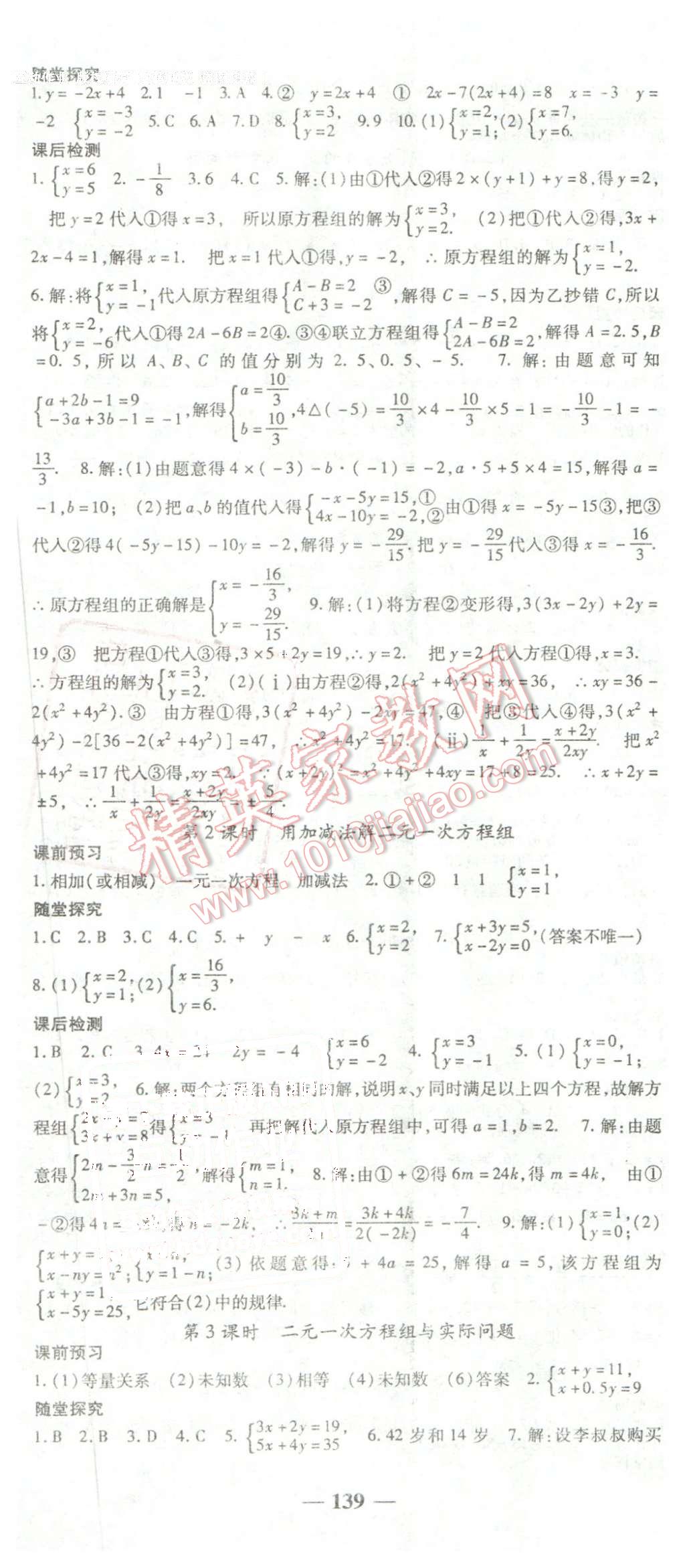 2016年高效學(xué)案金典課堂七年級數(shù)學(xué)下冊華師大版 第5頁