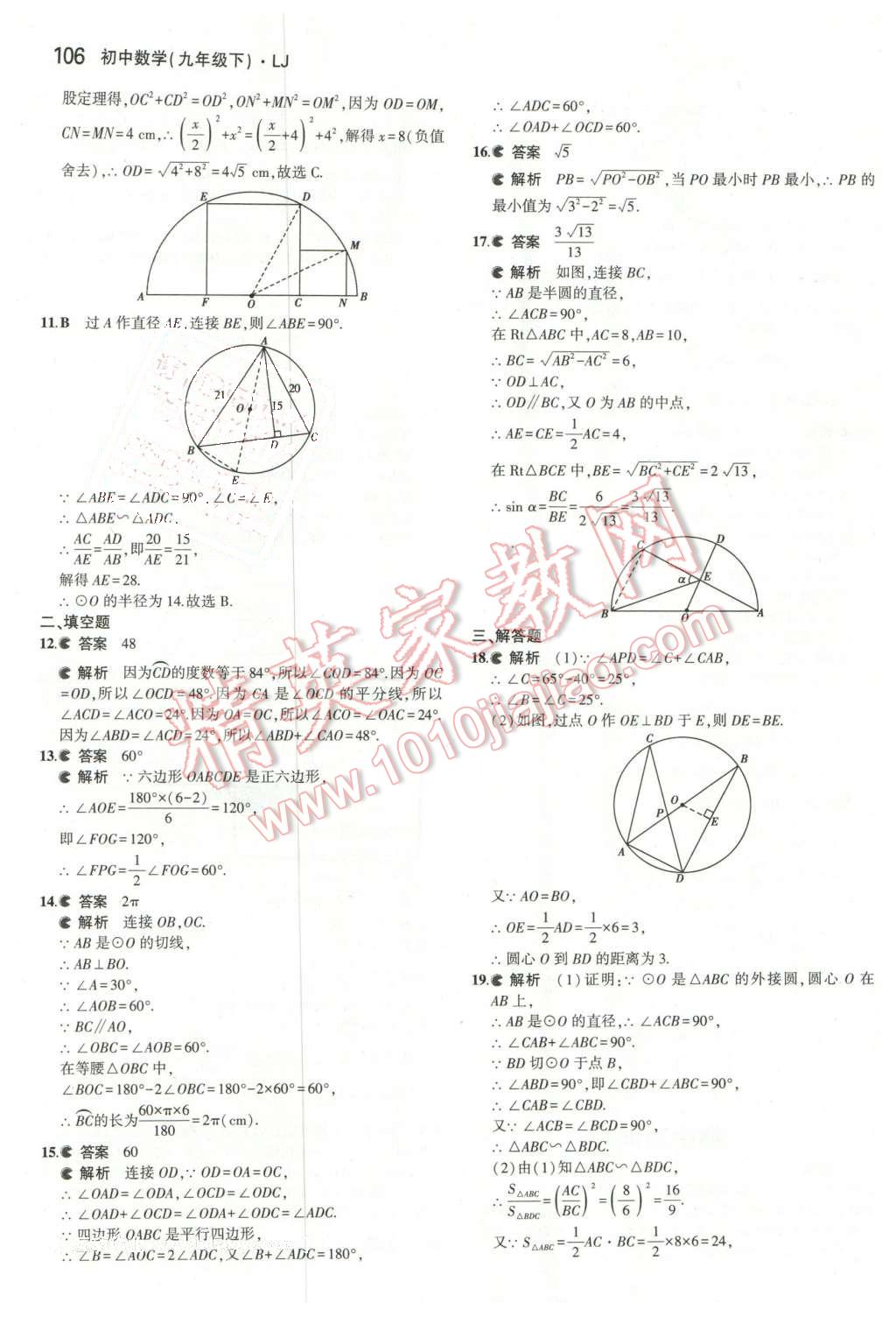 2016年5年中考3年模擬初中數(shù)學(xué)九年級(jí)下冊魯教版 第20頁