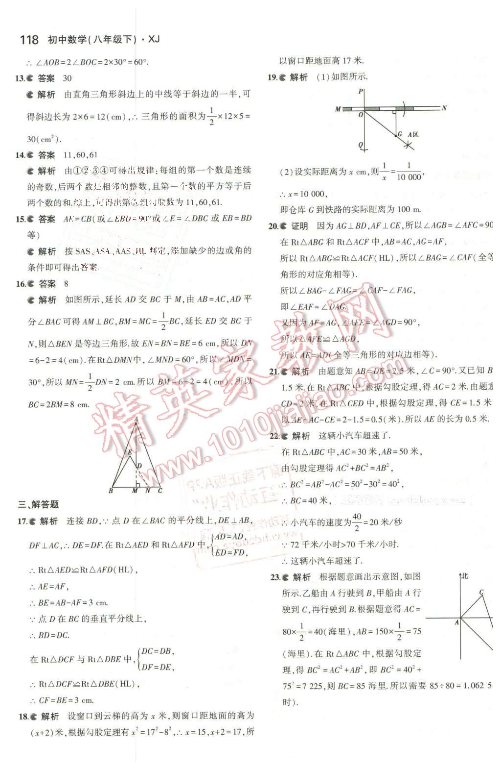 2016年5年中考3年模拟初中数学八年级下册湘教版 第9页