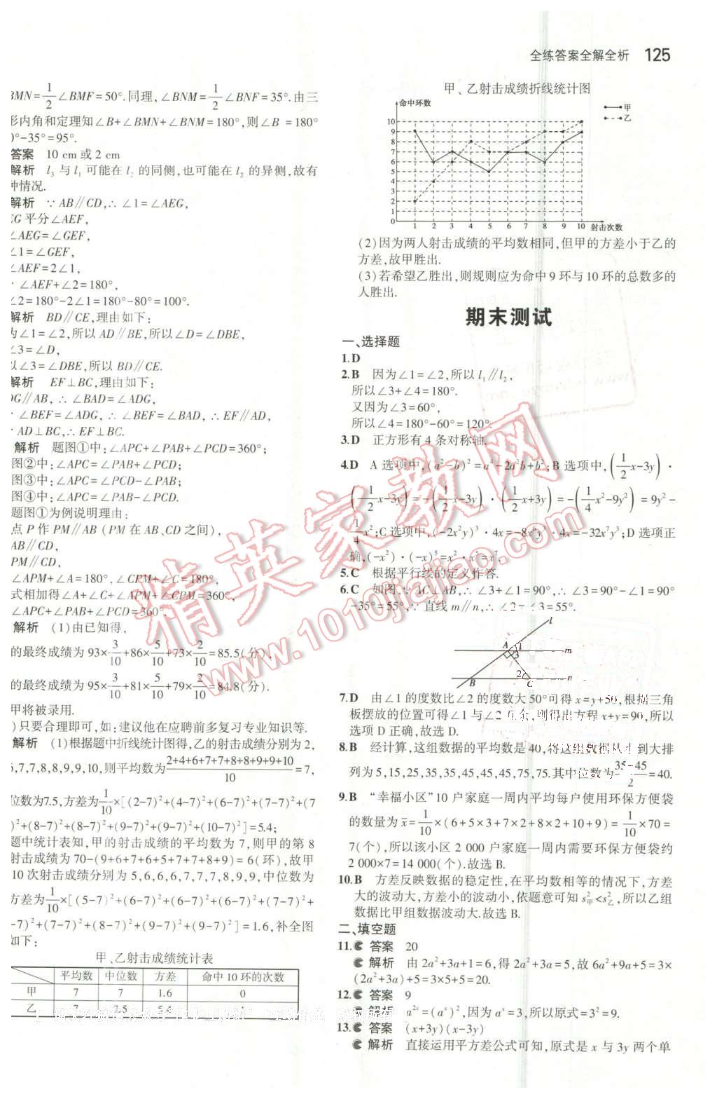 2016年5年中考3年模擬初中數(shù)學七年級下冊湘教版 第29頁