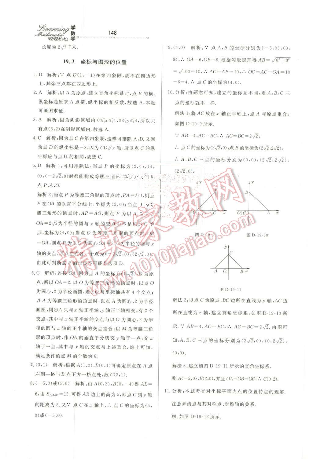 2016年輕輕松松學(xué)數(shù)學(xué)八年級(jí)下冊冀教版 第10頁