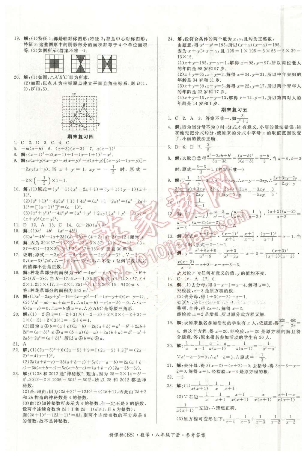 2016年全品小复习八年级数学下册北师大版 第9页