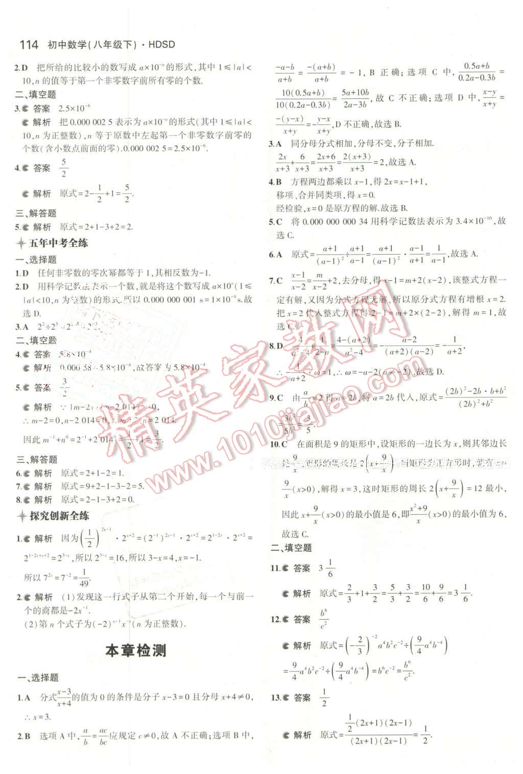 2016年5年中考3年模拟初中数学八年级下册华师大版 第7页