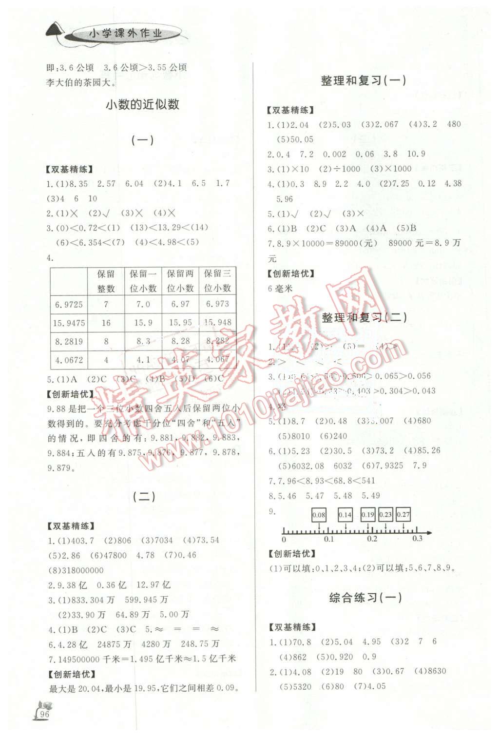 2016年小學(xué)課外作業(yè)四年級(jí)數(shù)學(xué)下冊(cè) 第11頁(yè)