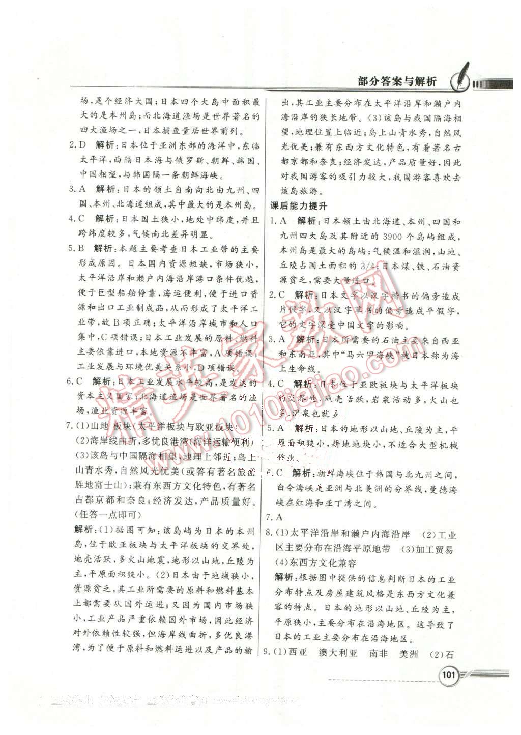 2016年同步導(dǎo)學(xué)與優(yōu)化訓(xùn)練七年級地理下冊湘教版 第13頁