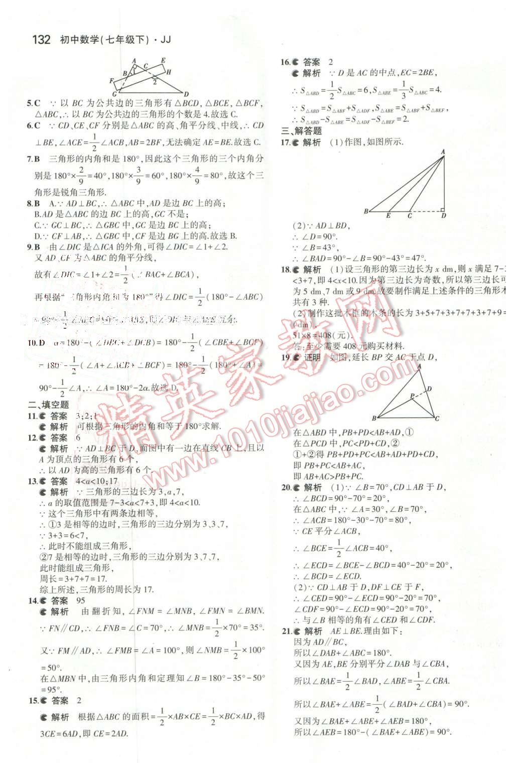 2016年5年中考3年模擬初中數(shù)學(xué)七年級下冊冀教版 第24頁