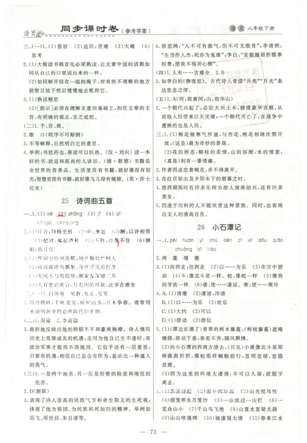 2016年初中知識(shí)與能力測(cè)試卷七年級(jí)語(yǔ)文下冊(cè) 同步課時(shí)卷答案第25頁(yè)