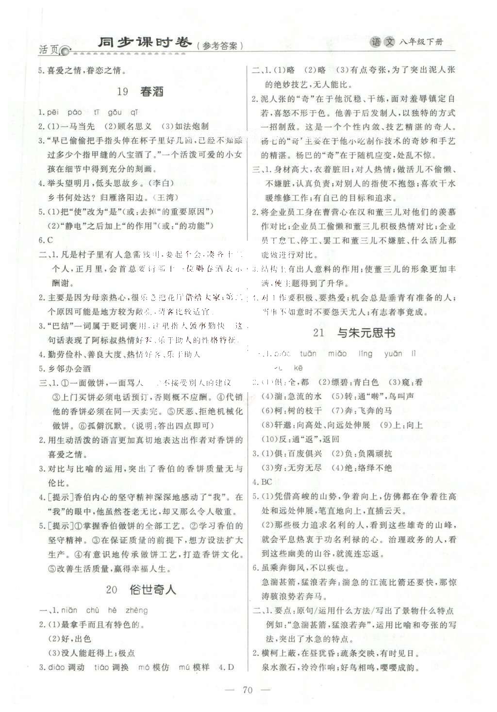 2016年初中知識與能力測試卷七年級語文下冊 同步課時卷答案第22頁