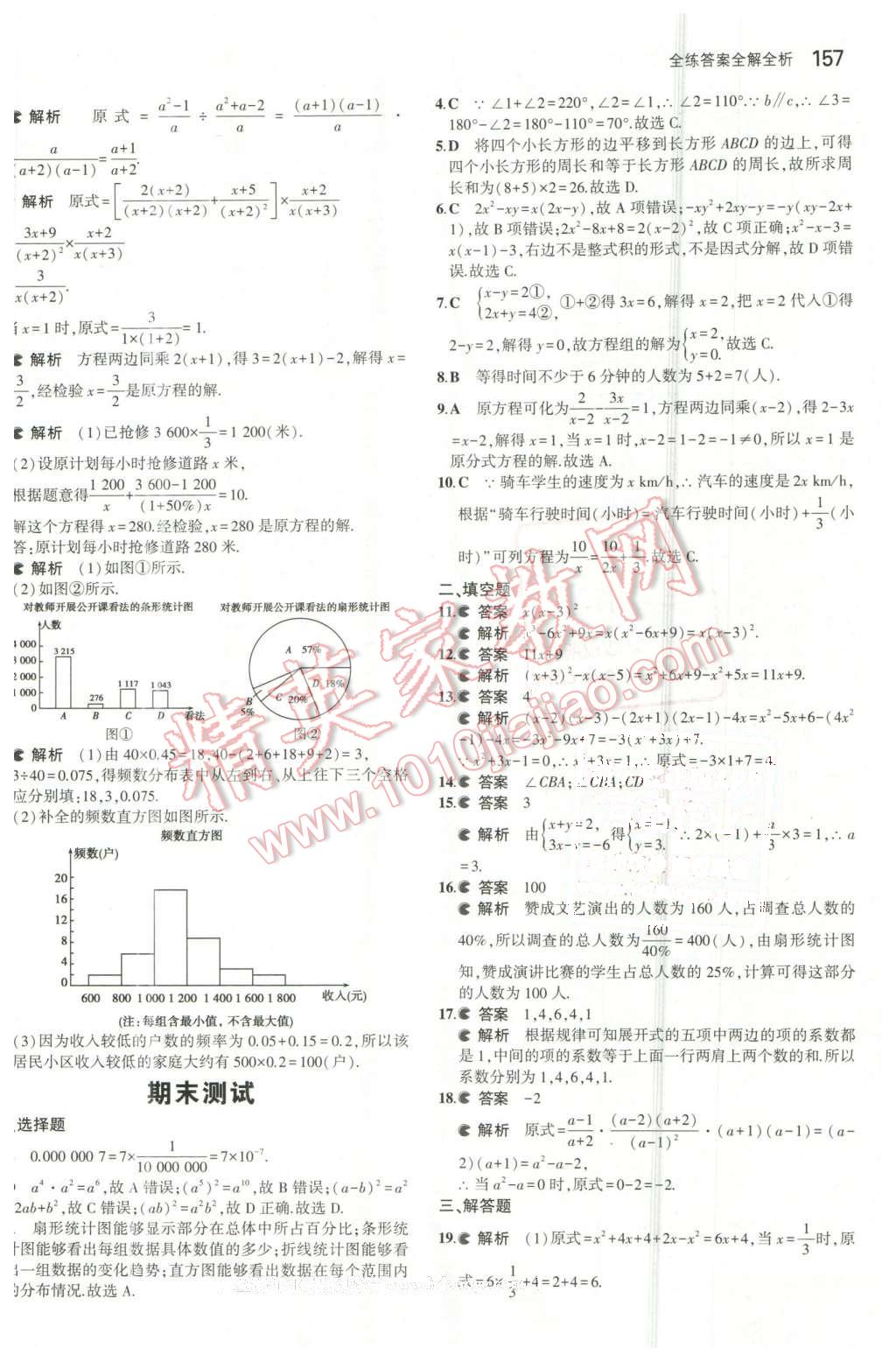 2016年5年中考3年模擬初中數(shù)學七年級下冊浙教版 第39頁