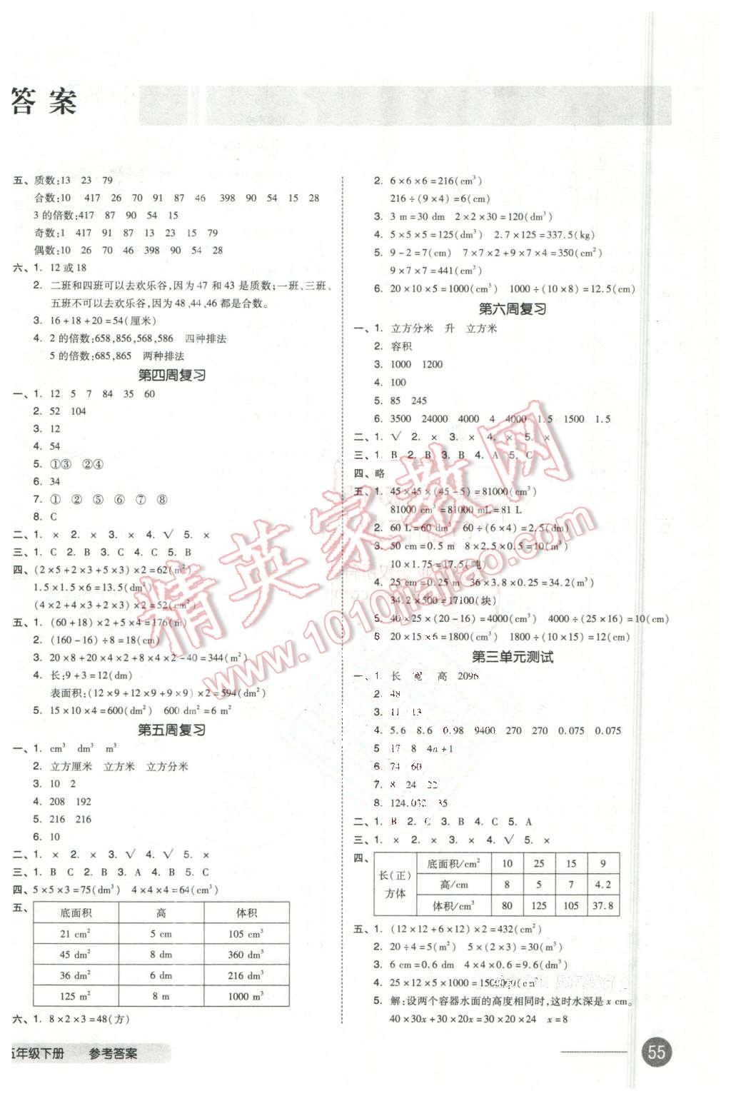 2016年全品小复习五年级数学下册人教版 第2页