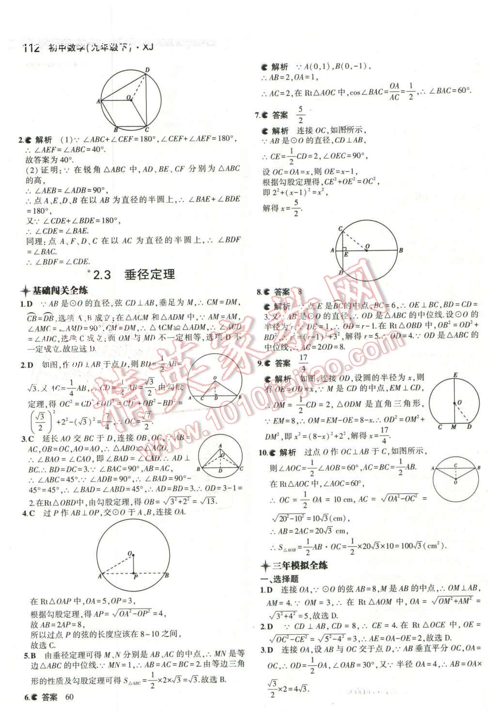 2016年5年中考3年模擬初中數(shù)學(xué)九年級(jí)下冊(cè)湘教版 第13頁(yè)