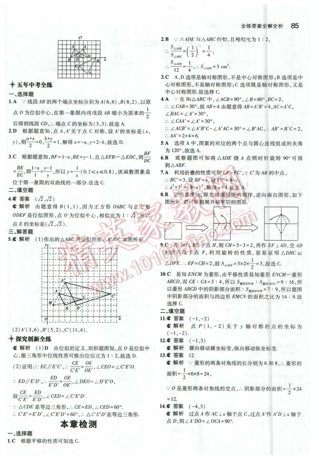 2016年5年中考3年模擬初中數(shù)學(xué)九年級(jí)下冊(cè)北京課改版 第17頁(yè)