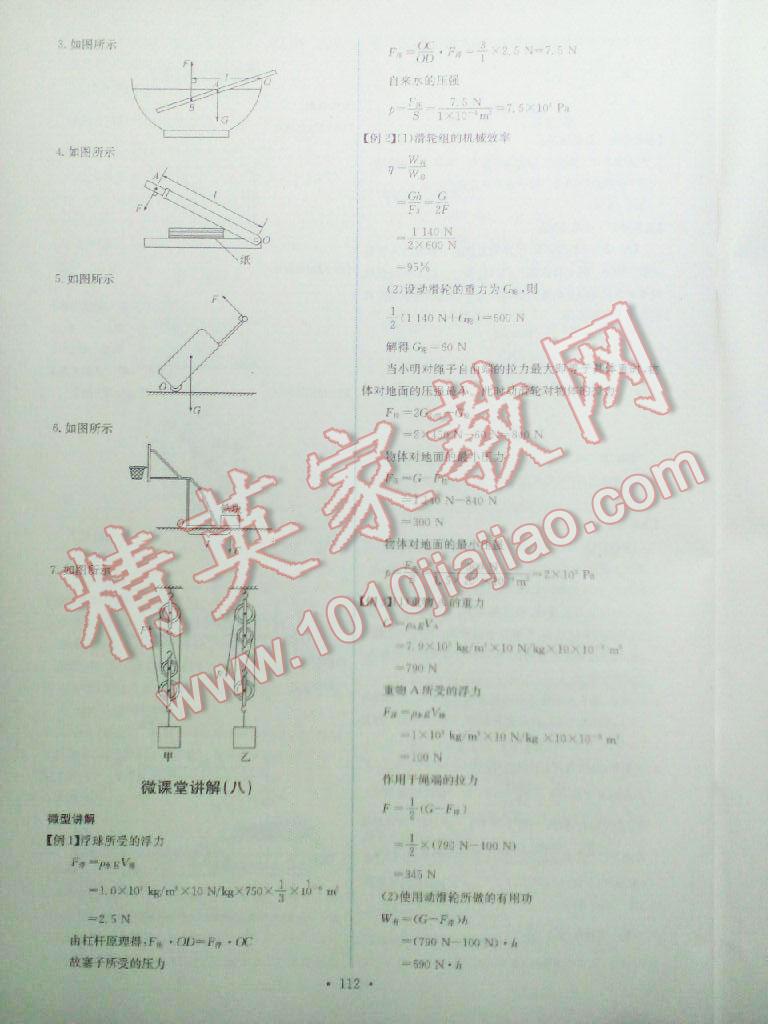 2015年能力培养与测试八年级物理下册人教版 第46页