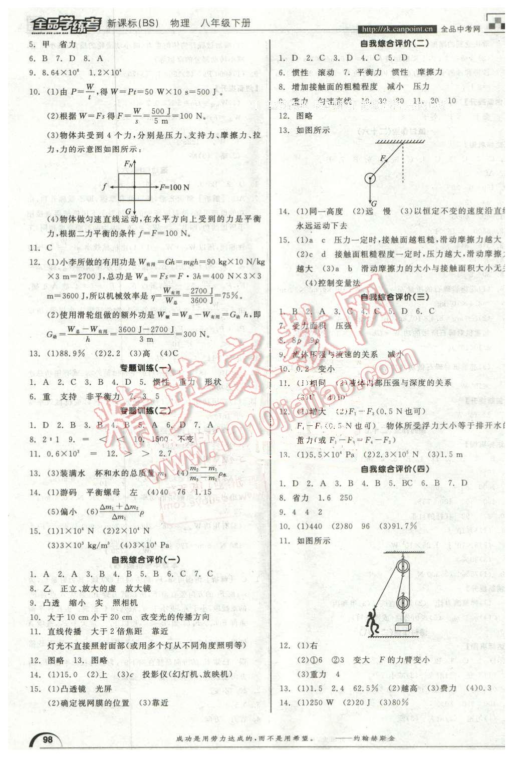 2016年全品學練考八年級物理下冊北師大版 第16頁