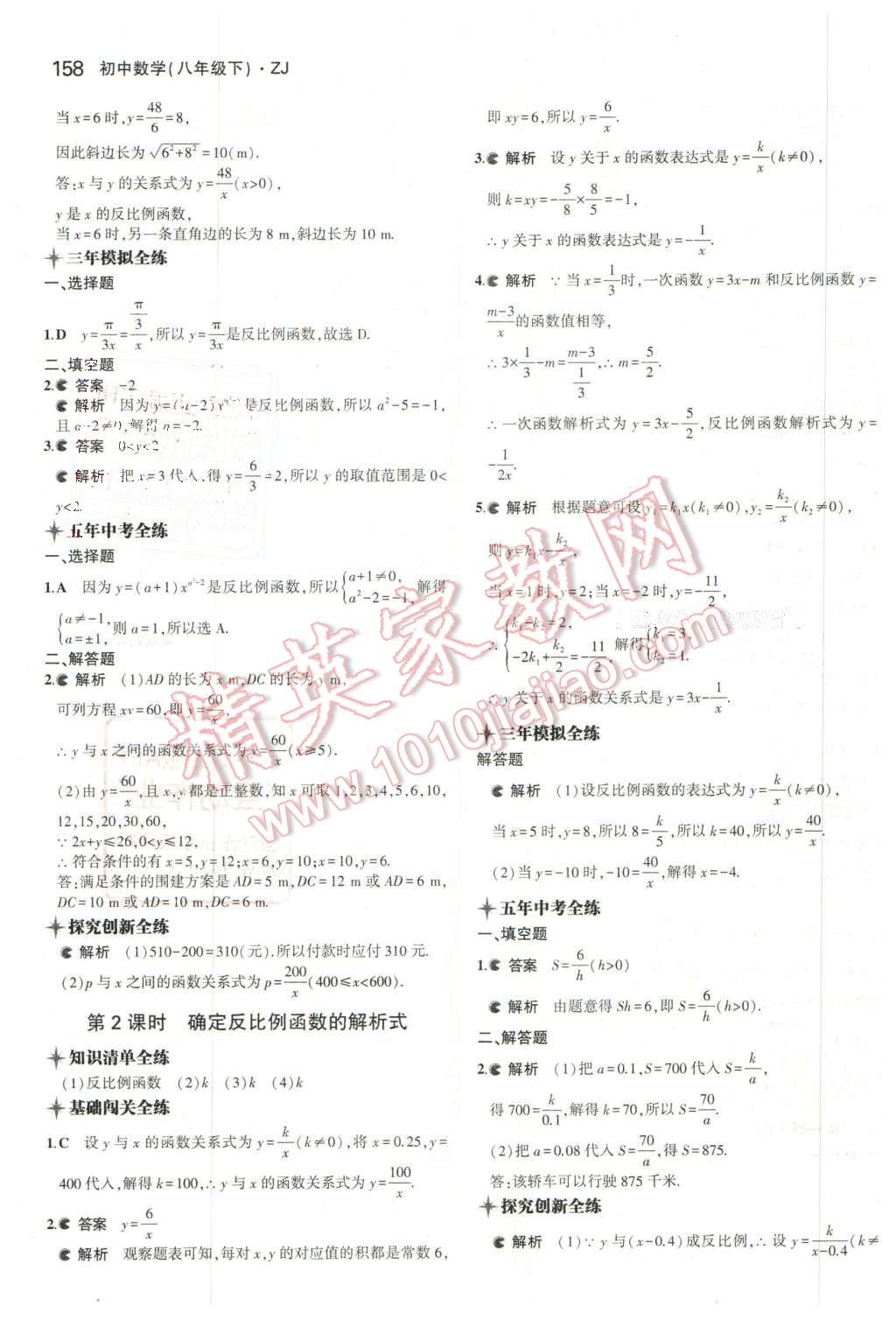 2016年5年中考3年模擬初中數學八年級下冊浙教版 第36頁