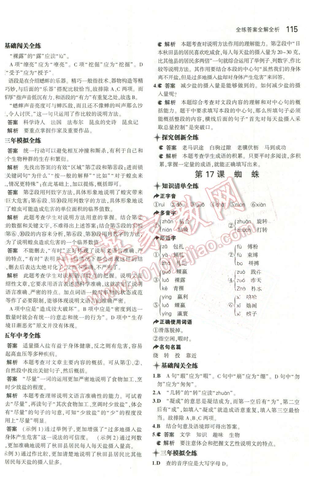 2016年5年中考3年模拟初中语文七年级下册河大版 第20页