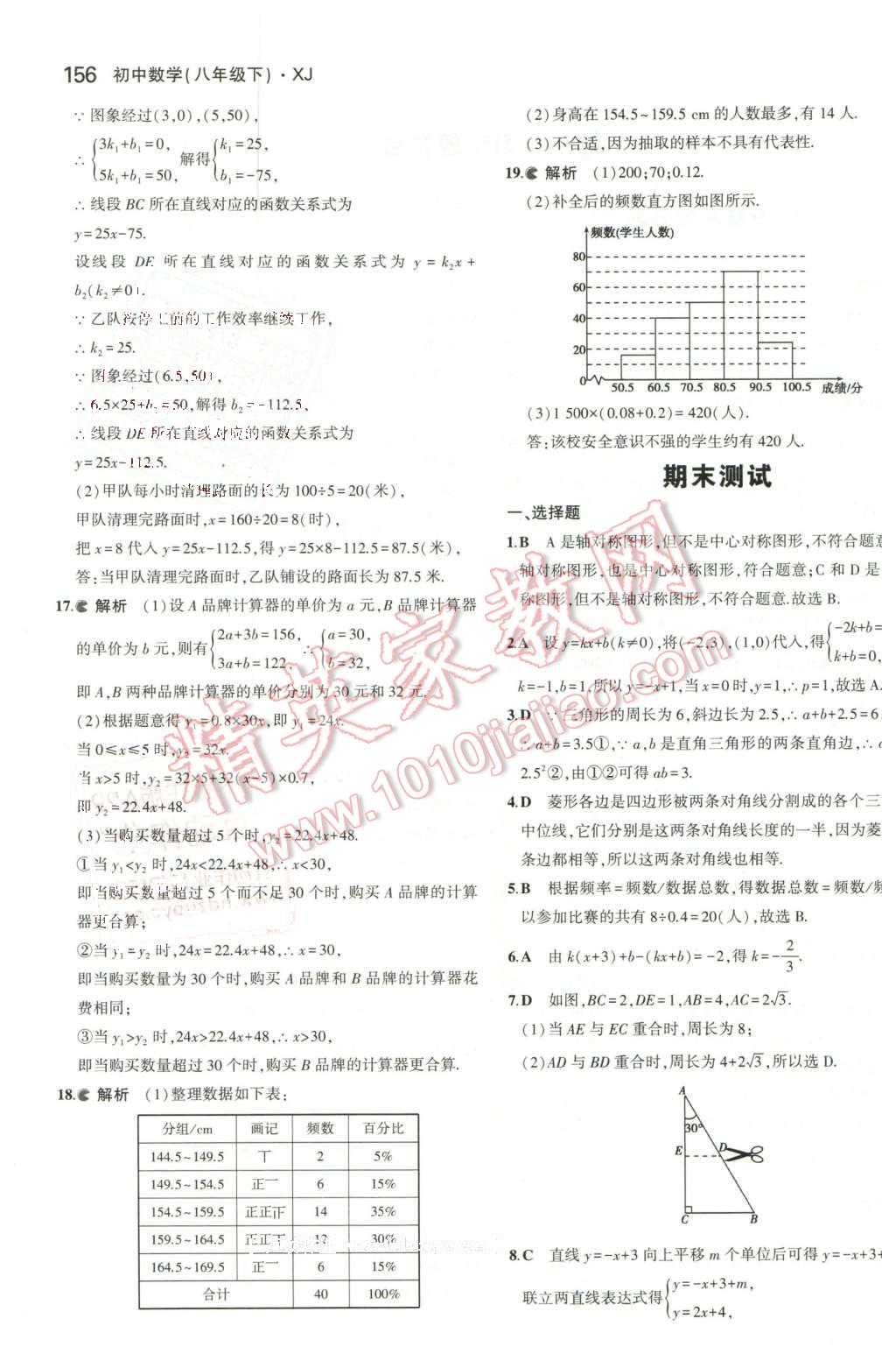 2016年5年中考3年模拟初中数学八年级下册湘教版 第47页