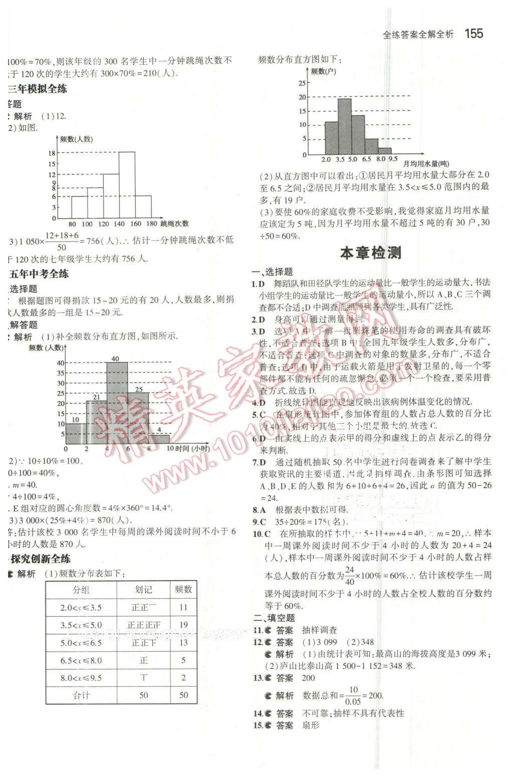 2016年5年中考3年模擬初中數(shù)學(xué)七年級下冊浙教版 第37頁